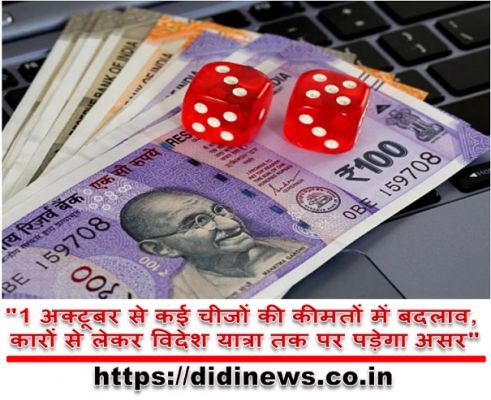 "1 अक्टूबर से कई चीजों की कीमतों में बदलाव, कारों से लेकर विदेश यात्रा तक पर पड़ेगा असर"