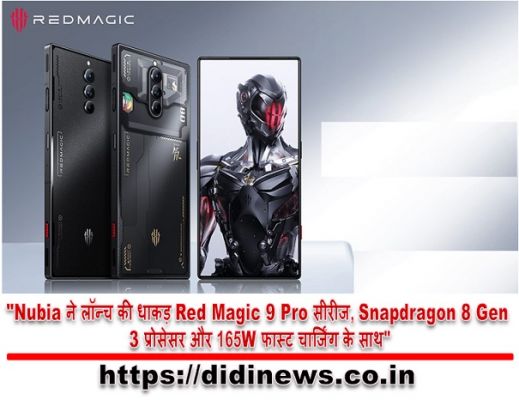 "Nubia ने लॉन्च की धाकड़ Red Magic 9 Pro सीरीज, Snapdragon 8 Gen 3 प्रोसेसर और 165W फास्ट चार्जिंग के साथ"