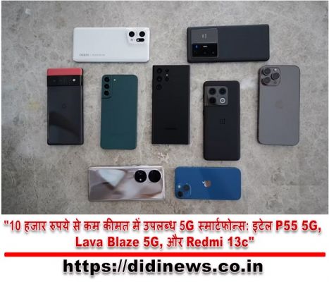 "10 हजार रुपये से कम कीमत में उपलब्ध 5G स्मार्टफोन्स: इटेल P55 5G, Lava Blaze 5G, और Redmi 13c"