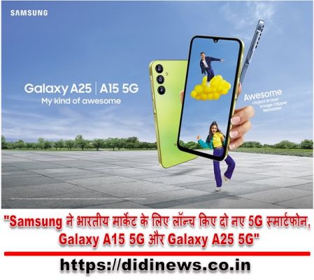 "Samsung ने भारतीय मार्केट के लिए लॉन्च किए दो नए 5G स्मार्टफोन, Galaxy A15 5G और Galaxy A25 5G"