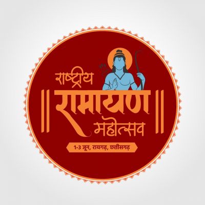 एक जून को रायगढ़ में राष्ट्रीय रामायण महोत्सव का भव्य शुभारंभ