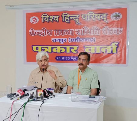 हिंदू परिवार व्यवस्था पर आघातों को रोकने व धर्मांतरण पर प्रतिबंध लगाने के संकल्प के साथ पूरी हुई विहिप बैठक