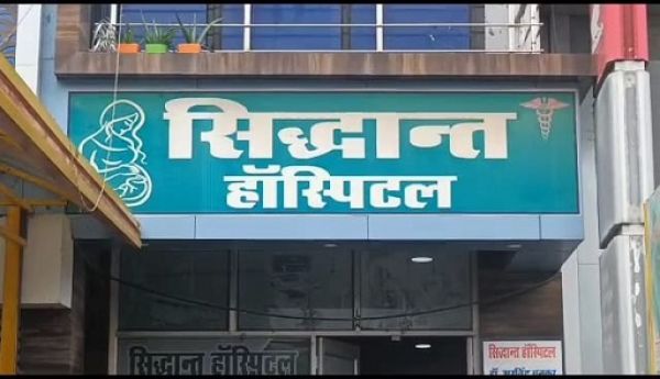 प्रसव के बाद महिला की मौत,,परिजनों ने हॉस्पिटल में किया हंगामा