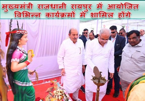 मुख्यमंत्री  राजधानी रायपुर में आयोजित विभिन्न कार्यक्रमों में शामिल होंगे
