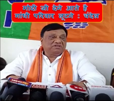 टीएस बाबा को याद नही छत्तीसगढ़ का निर्माण भाजपा ने किया:चंदेल 