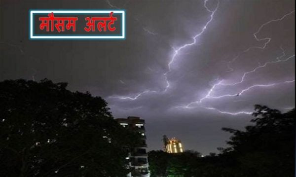 प्रदेश में एक-दो स्थानों पर गरज चमक के साथ वज्रपात होने की भी संभावना है