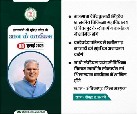 मुख्यमंत्री भूपेश बघेल आज सरगुजा जिले में आयोजित कार्यक्रम में विभिन्न विकास कार्यों का लोकार्पण तथा भूमिपूजन करेंगे