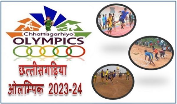 16 तरह के पारम्परिक खेलों के साथ छत्तीसगढ़िया ओलंपिक 17 जुलाई से