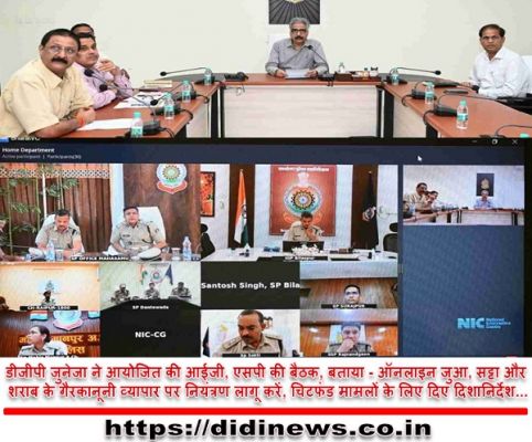 डीजीपी जुनेजा ने आयोजित की आईजी, एसपी की बैठक, बताया - ऑनलाइन जुआ, सट्टा और शराब के गैरकानूनी व्यापार पर नियंत्रण लागू करें, चिटफंड मामलों के लिए दिए दिशानिर्देश...
