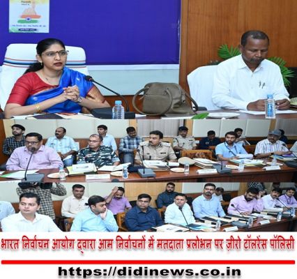 भारत निर्वाचन आयोग द्वारा आम निर्वाचनों में मतदाता प्रलोभन पर ज़ीरो टॉलरेंस पॉलिसी