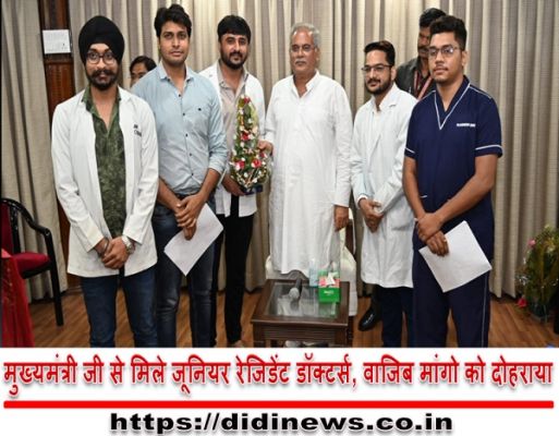 मुख्यमंत्री जी से मिले जूनियर रेजिडेंट डॉक्टर्स, वाजिब मांगो को दोहराया