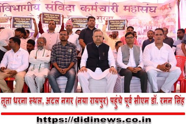 तूता धरना स्थल, अटल नगर (नया रायपुर) पहुंचे पूर्व सीएम डॉ. रमन सिंह