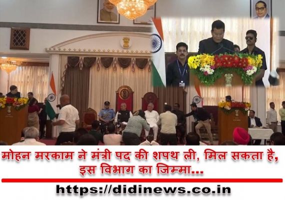 मोहन मरकाम ने मंत्री पद की शपथ ली, मिल सकता है इस विभाग का जिम्मा&hellip;