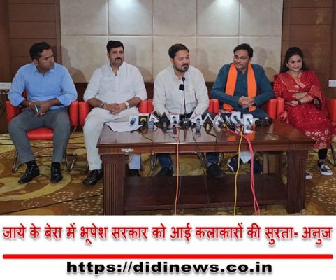 जाये के बेरा में भूपेश सरकार को आई कलाकारों की सुरता- अनुज