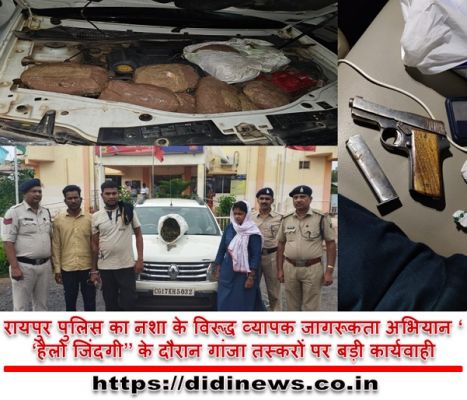 रायपुर पुलिस का नशा के विरूद्ध व्यापक जागरूकता अभियान &lsquo;&lsquo;हैलो जिंदगी&rsquo;&rsquo; के दौरान गांजा तस्करों पर बड़ी कार्यवाही