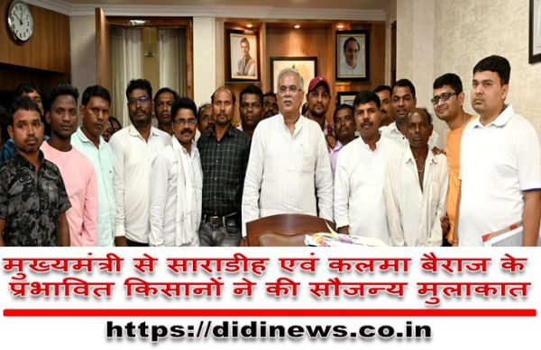 मुख्यमंत्री से साराडीह एवं कलमा बैराज के प्रभावित किसानों ने की सौजन्य मुलाकात