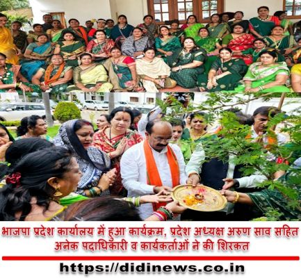 भाजपा प्रदेश कार्यालय में हुआ कार्यक्रम, प्रदेश अध्यक्ष अरुण साव सहित अनेक पदाधिकारी व कार्यकर्ताओं ने की शिरकत