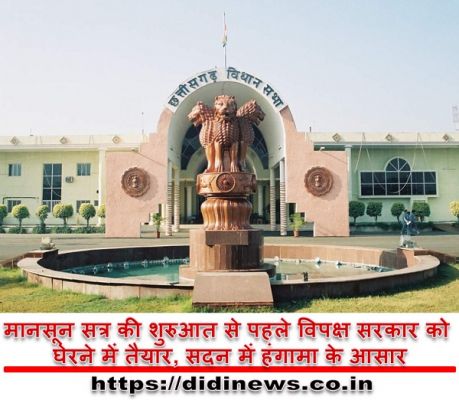 मानसून सत्र की शुरुआत से पहले विपक्ष सरकार को घेरने में तैयार, सदन में हंगामा के आसार