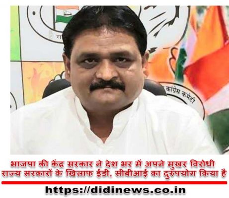 सुप्रीम कोर्ट की रोक से साफ ईडी की कार्यवाही विद्वेषपूर्ण- कांग्रेस