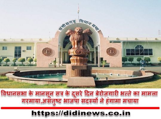 विधानसभा के मानसून सत्र के दूसरे दिन बेरोज़गारी भत्ते का मामला गरमाया,असंतुष्ट भाजपा सदस्यों ने हंगामा मचाया