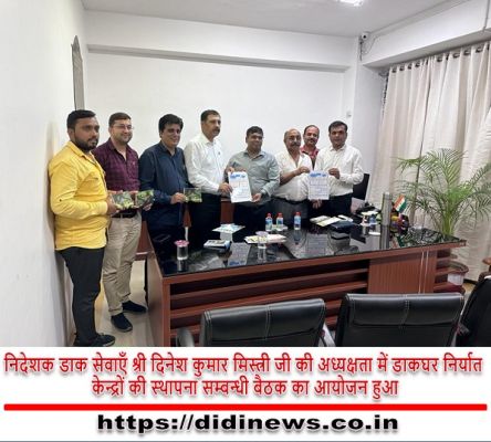 छत्तीसगढ़ राज्य के प्रत्येक जिलों में डाकघर निर्यात केन्द्रों की स्थापना से व्यापारी एवं आम जन होंगे लाभान्वित- पारवानी