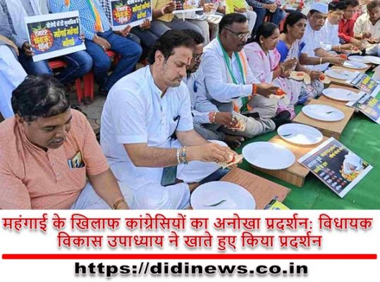 महंगाई के खिलाफ कांग्रेसियों का अनोखा प्रदर्शन: विधायक विकास उपाध्याय ने खाते हुए किया प्रदर्शन