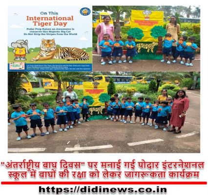 "अंतर्राष्ट्रीय बाघ दिवस" पर मनाई गई पोदार इंटरनेशनल स्कूल में बाघों की रक्षा को लेकर जागरूकता कार्यक्रम