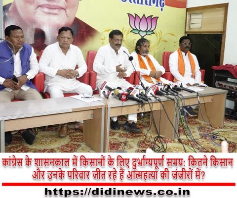 कांग्रेस के शासनकाल में किसानों के लिए दुर्भाग्यपूर्ण समय: कितने किसान और उनके परिवार जीत रहे हैं आत्महत्या की जंजीरों में?