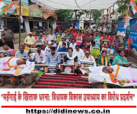 "महँगाई के खिलाफ धरना: विधायक विकास उपाध्याय का विरोध प्रदर्शन"