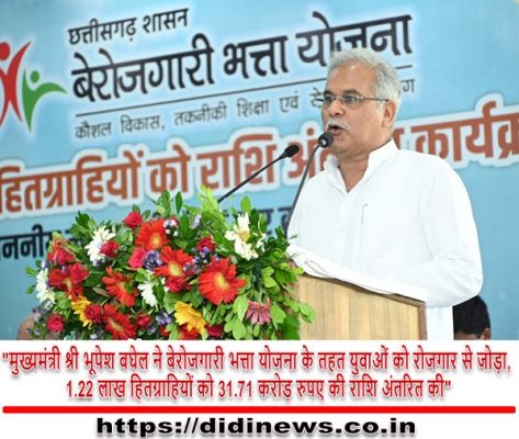 "मुख्यमंत्री श्री भूपेश बघेल ने बेरोजगारी भत्ता योजना के तहत युवाओं को रोजगार से जोड़ा, 1.22 लाख हितग्राहियों को 31.71 करोड़ रुपए की राशि अंतरित की"