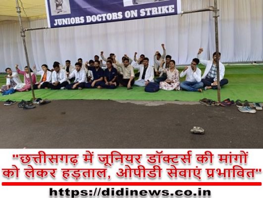 "छत्तीसगढ़ में जूनियर डॉक्टर्स की मांगों को लेकर हड़ताल, ओपीडी सेवाएं प्रभावित"