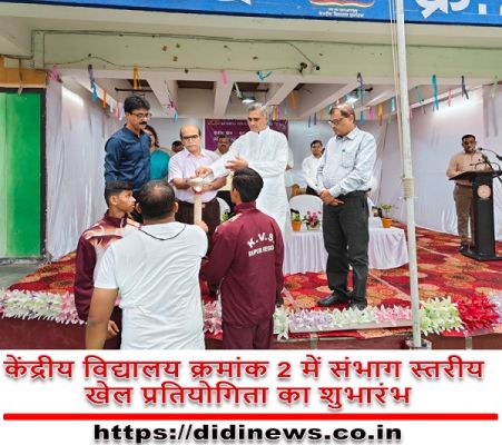 केंद्रीय विद्यालय क्रमांक 2 में संभाग स्तरीय खेल प्रतियोगिता का शुभारंभ
