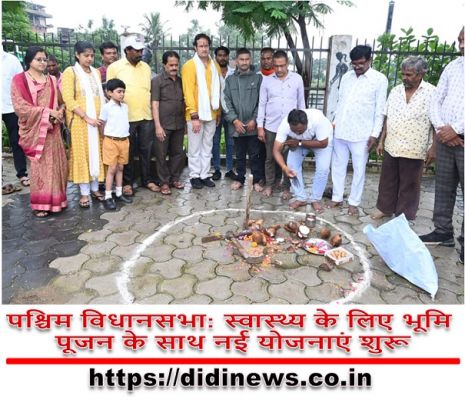 पश्चिम विधानसभा: स्वास्थ्य के लिए भूमि पूजन के साथ नई योजनाएं शुरू