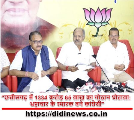 "छत्तीसगढ़ में 1334 करोड़ 65 लाख का गोठान घोटाला: भ्रष्टाचार के स्मारक बने कांग्रेसी"