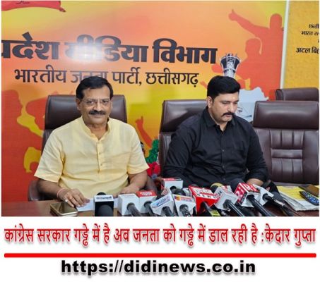 कांग्रेस सरकार गड्ढे में है अब जनता को गड्ढे में डाल रही है :केदार गुप्ता