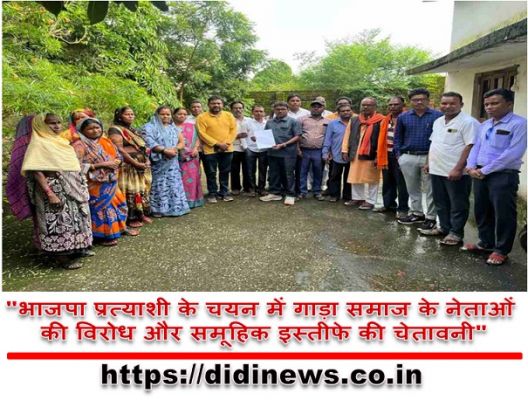 "भाजपा प्रत्याशी के चयन में गाड़ा समाज के नेताओं की विरोध और समूहिक इस्तीफे की चेतावनी"