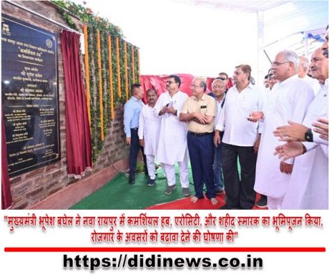 "मुख्यमंत्री भूपेश बघेल ने नवा रायपुर में कमर्शियल हब, एरोसिटी, और शहीद स्मारक का भूमिपूजन किया, रोजगार के अवसरों को बढ़ावा देने की घोषणा की"