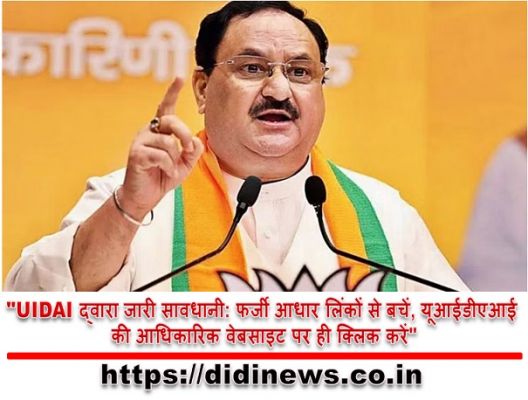 "भाजपा के राष्ट्रीय अध्यक्ष जेपी नड्डा द्वारा छत्तीसगढ़ में विजय परिवर्तन यात्रा के दूसरे चरण का शुभारंभ, कांग्रेस के खिलाफ सशक्त प्रयास"