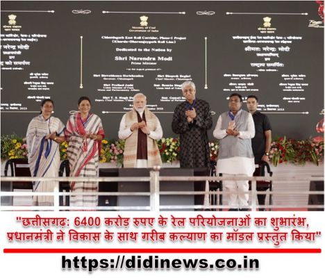 "छत्तीसगढ़: 6400 करोड़ रुपए के रेल परियोजनाओं का शुभारंभ, प्रधानमंत्री ने विकास के साथ गरीब कल्याण का मॉडल प्रस्तुत किया"