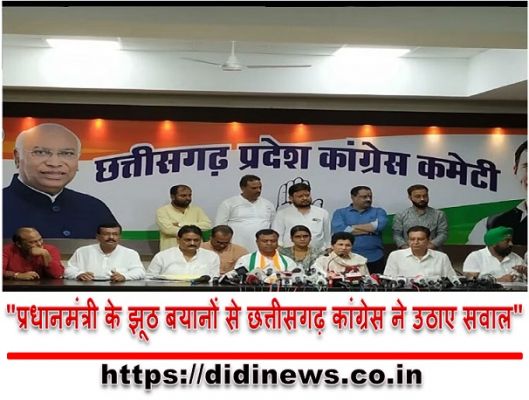 "प्रधानमंत्री के झूठ बयानों से छत्तीसगढ़ कांग्रेस ने उठाए सवाल"
