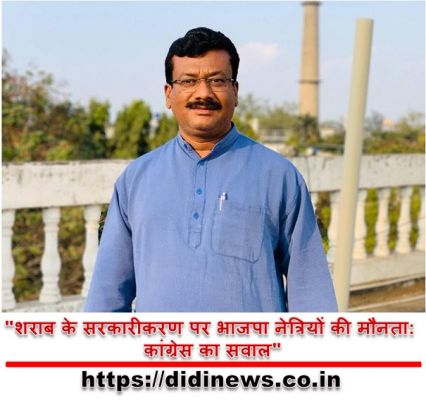 "शराब के सरकारीकरण पर भाजपा नेत्रियों की मौनता: कांग्रेस का सवाल"