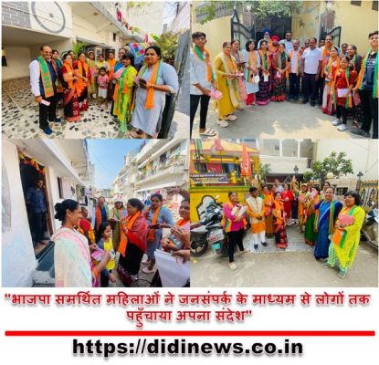 "भाजपा समर्थित महिलाओं ने जनसंपर्क के माध्यम से लोगों तक पहुँचाया अपना संदेश"