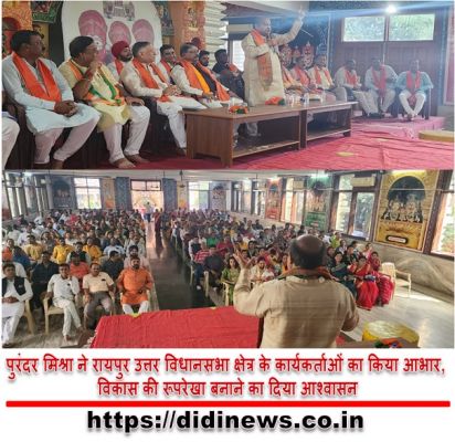पुरंदर मिश्रा ने रायपुर उत्तर विधानसभा क्षेत्र के कार्यकर्ताओं का किया आभार, विकास की रूपरेखा बनाने का दिया आश्वासन