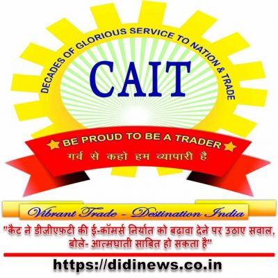 "कैट ने डीजीएफ़टी की ई-कॉमर्स निर्यात को बढ़ावा देने पर उठाए सवाल, बोले- आत्मघाती साबित हो सकता है"