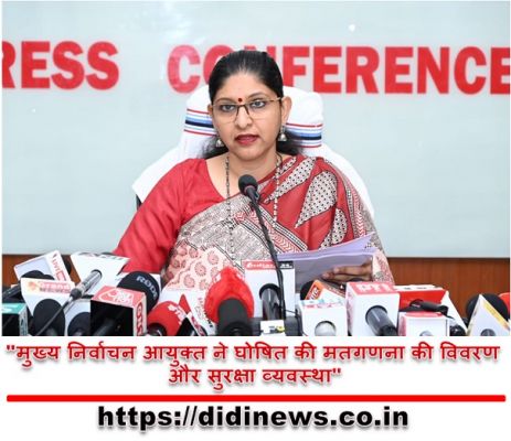 "मुख्य निर्वाचन आयुक्त ने घोषित की मतगणना की विवरण और सुरक्षा व्यवस्था"