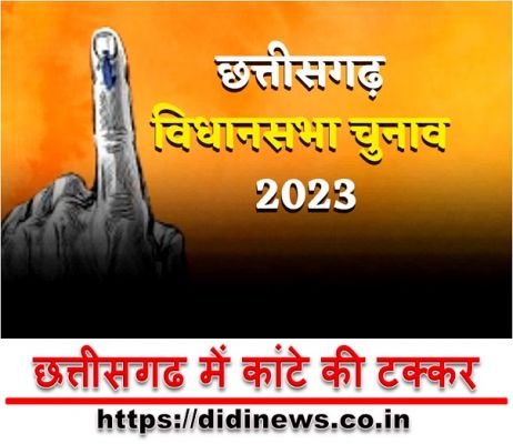 छत्तीसगढ में कांटे की टक्कर