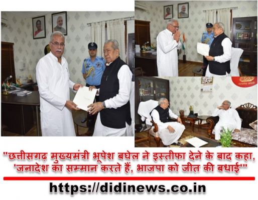 "छत्तीसगढ़ मुख्यमंत्री भूपेश बघेल ने इस्तीफा देने के बाद कहा, 'जनादेश का सम्मान करते हैं, भाजपा को जीत की बधाई'"