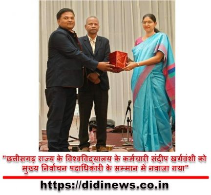 "छत्तीसगढ़ राज्य के विश्वविद्यालय के कर्मचारी संदीप खर्गवंशी को मुख्य निर्वाचन पदाधिकारी के सम्मान में नवाजा गया"