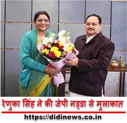 रेणुका सिंह ने की जेपी नड्डा से मुलाकात
