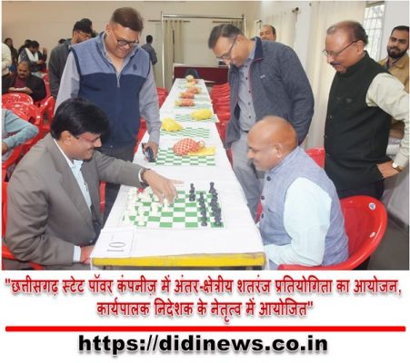 "छत्तीसगढ़ स्टेट पॉवर कंपनीज़ में अंतर-क्षेत्रीय शतरंज प्रतियोगिता का आयोजन, कार्यपालक निदेशक के नेतृत्व में आयोजित"